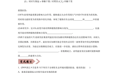 易错点17生态系统的稳定性和保护-2021年高考生物一轮复习易错题（学生版）_新高考复习资料_2023年新高考复习资料_一轮复习_2023年新高考大一轮复习讲义