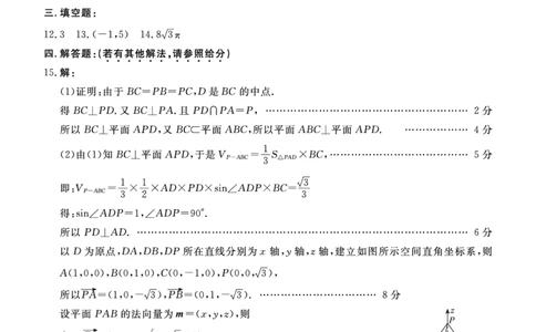 数学一模答案_2024-2026高三（6-6月题库）_2026年03月高三试卷_2603112026届河北唐山市高三下学期第一次模拟演练试卷_河北唐山市2026届高三下学期第一次模拟演练数学试题