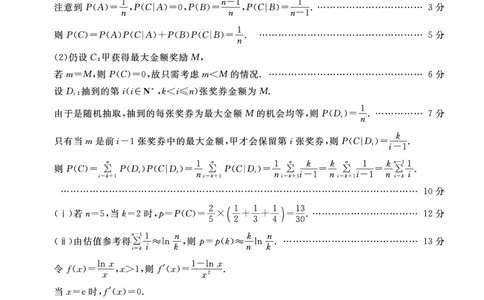 数学一模答案_2024-2026高三（6-6月题库）_2026年03月高三试卷_2603112026届河北唐山市高三下学期第一次模拟演练试卷_河北唐山市2026届高三下学期第一次模拟演练数学试题