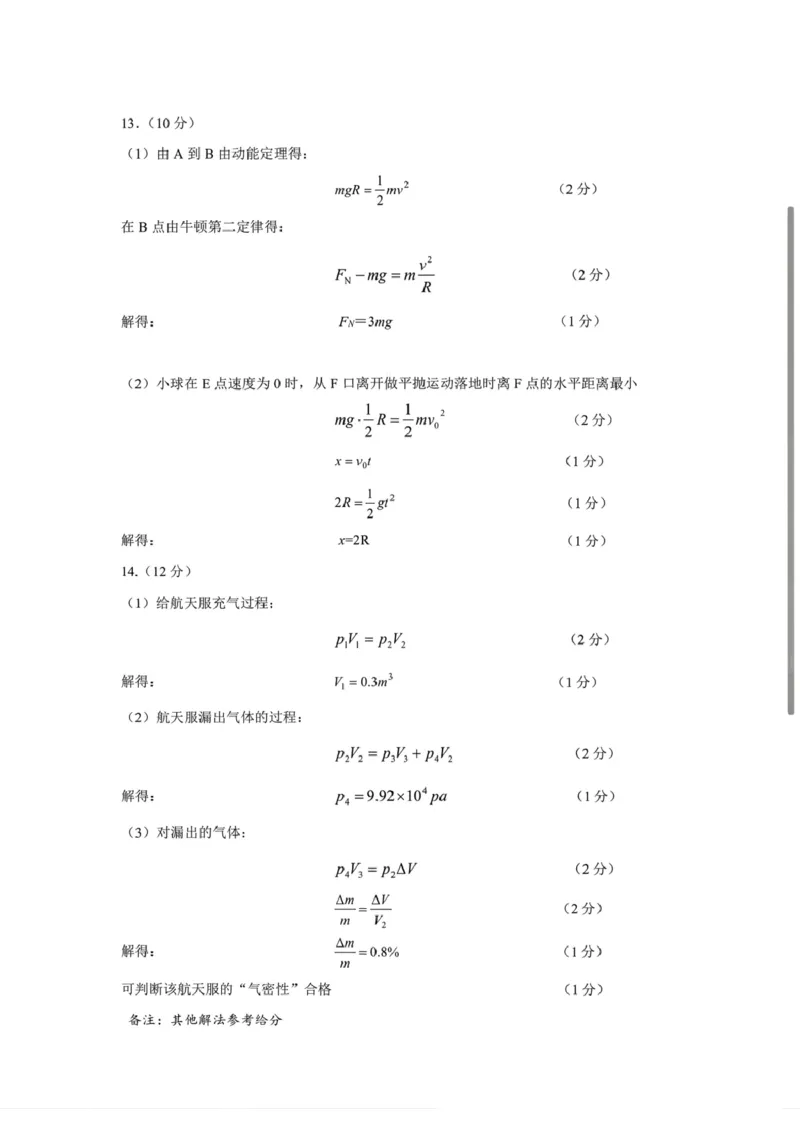 赤峰市2026年高三3&middot;20模拟测试物理答案_2024-2026高三（6-6月题库）_2026年03月高三试卷_260328内蒙古赤峰市2026年高三3&middot;20模拟测试（全科）