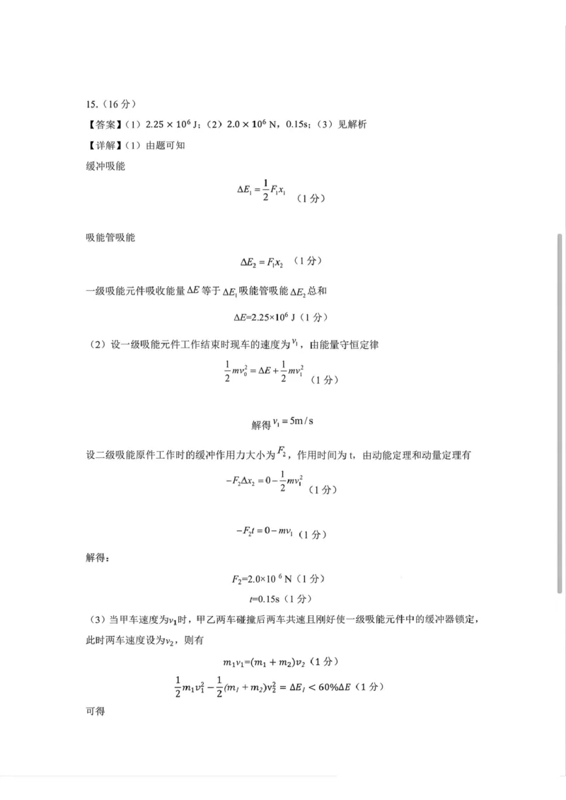赤峰市2026年高三3&middot;20模拟测试物理答案_2024-2026高三（6-6月题库）_2026年03月高三试卷_260328内蒙古赤峰市2026年高三3&middot;20模拟测试（全科）