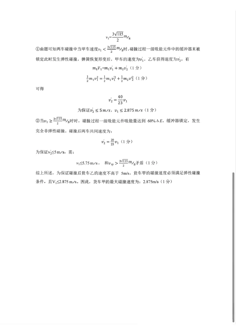 赤峰市2026年高三3&middot;20模拟测试物理答案_2024-2026高三（6-6月题库）_2026年03月高三试卷_260328内蒙古赤峰市2026年高三3&middot;20模拟测试（全科）