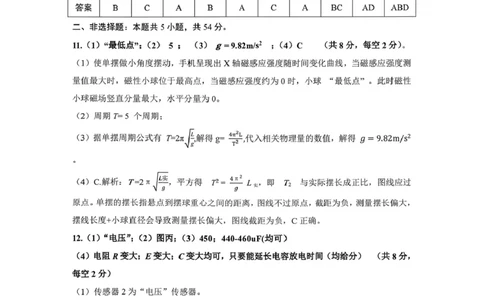 赤峰市2026年高三3&middot;20模拟测试物理答案_2024-2026高三（6-6月题库）_2026年03月高三试卷_260328内蒙古赤峰市2026年高三3&middot;20模拟测试（全科）
