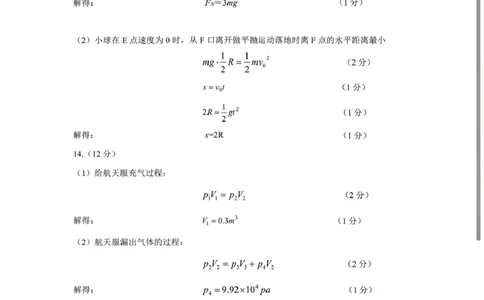赤峰市2026年高三3&middot;20模拟测试物理答案_2024-2026高三（6-6月题库）_2026年03月高三试卷_260328内蒙古赤峰市2026年高三3&middot;20模拟测试（全科）