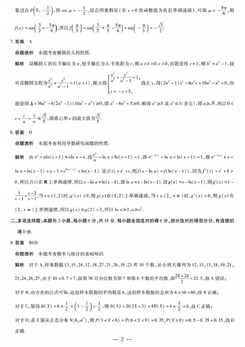 湖南雅礼中学2026届高三模拟预测数学答案_2024-2026高三（6-6月题库）_2026年03月高三试卷_2603222026届湖南省天一湖南湘一名校联盟高三下学期二模（全科）