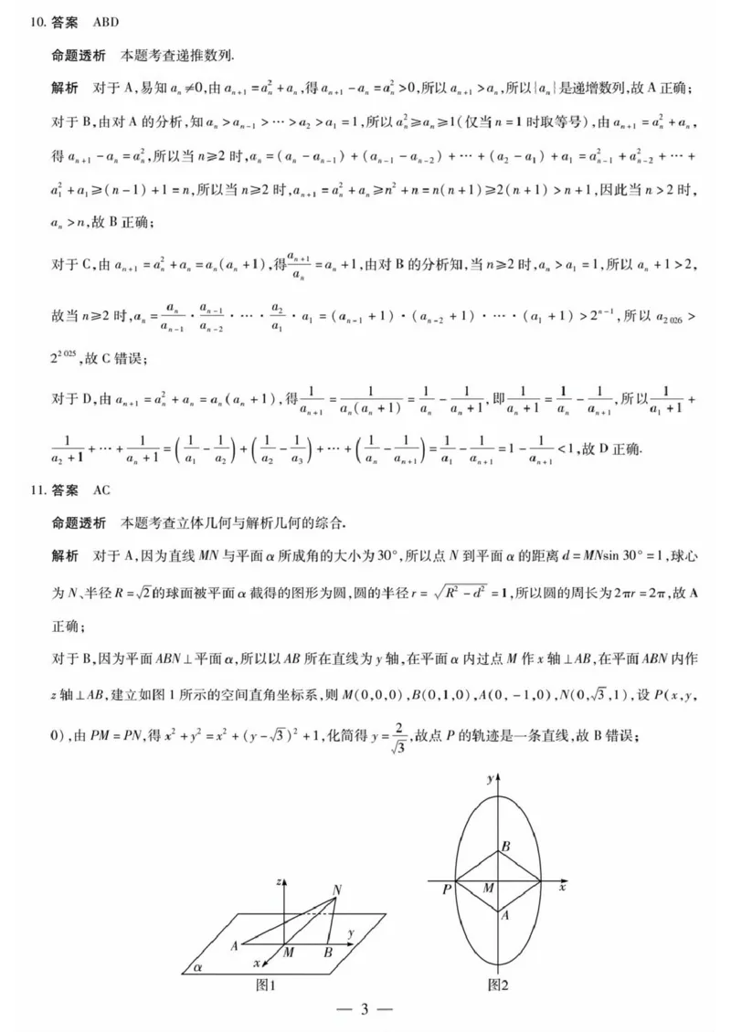 湖南雅礼中学2026届高三模拟预测数学答案_2024-2026高三（6-6月题库）_2026年03月高三试卷_2603222026届湖南省天一湖南湘一名校联盟高三下学期二模（全科）