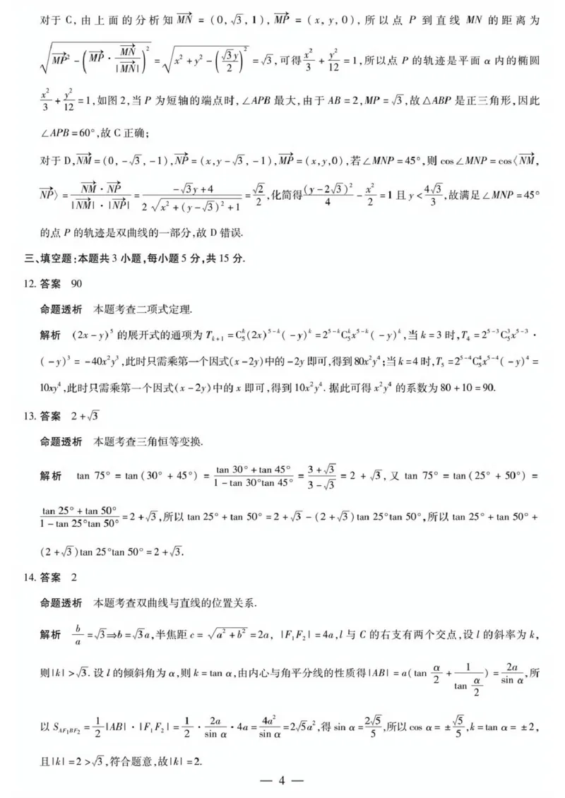 湖南雅礼中学2026届高三模拟预测数学答案_2024-2026高三（6-6月题库）_2026年03月高三试卷_2603222026届湖南省天一湖南湘一名校联盟高三下学期二模（全科）