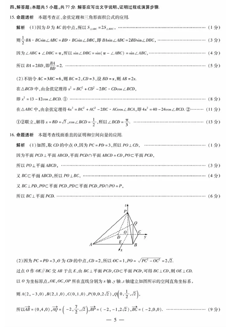 湖南雅礼中学2026届高三模拟预测数学答案_2024-2026高三（6-6月题库）_2026年03月高三试卷_2603222026届湖南省天一湖南湘一名校联盟高三下学期二模（全科）