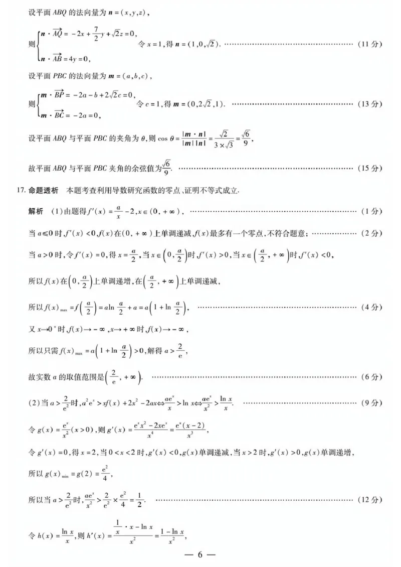 湖南雅礼中学2026届高三模拟预测数学答案_2024-2026高三（6-6月题库）_2026年03月高三试卷_2603222026届湖南省天一湖南湘一名校联盟高三下学期二模（全科）