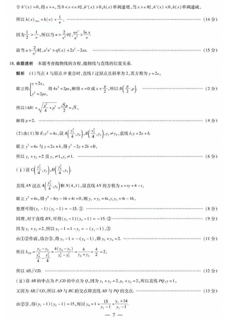 湖南雅礼中学2026届高三模拟预测数学答案_2024-2026高三（6-6月题库）_2026年03月高三试卷_2603222026届湖南省天一湖南湘一名校联盟高三下学期二模（全科）