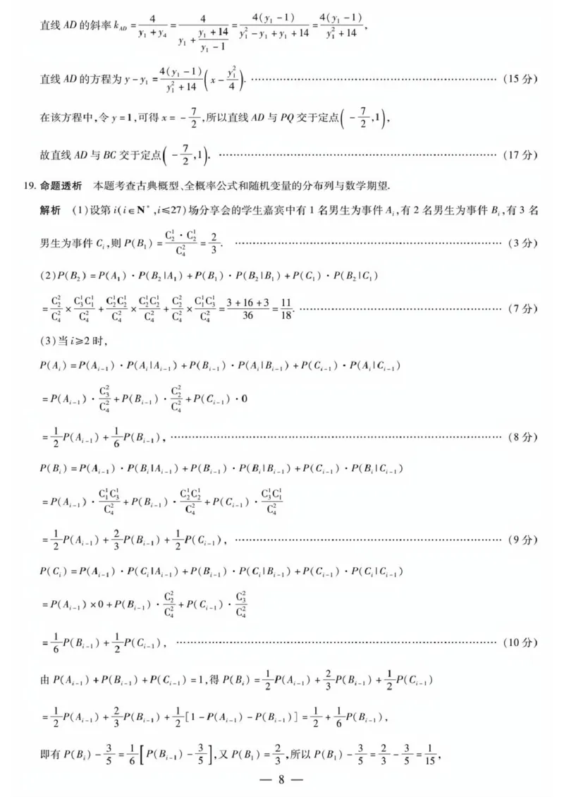湖南雅礼中学2026届高三模拟预测数学答案_2024-2026高三（6-6月题库）_2026年03月高三试卷_2603222026届湖南省天一湖南湘一名校联盟高三下学期二模（全科）