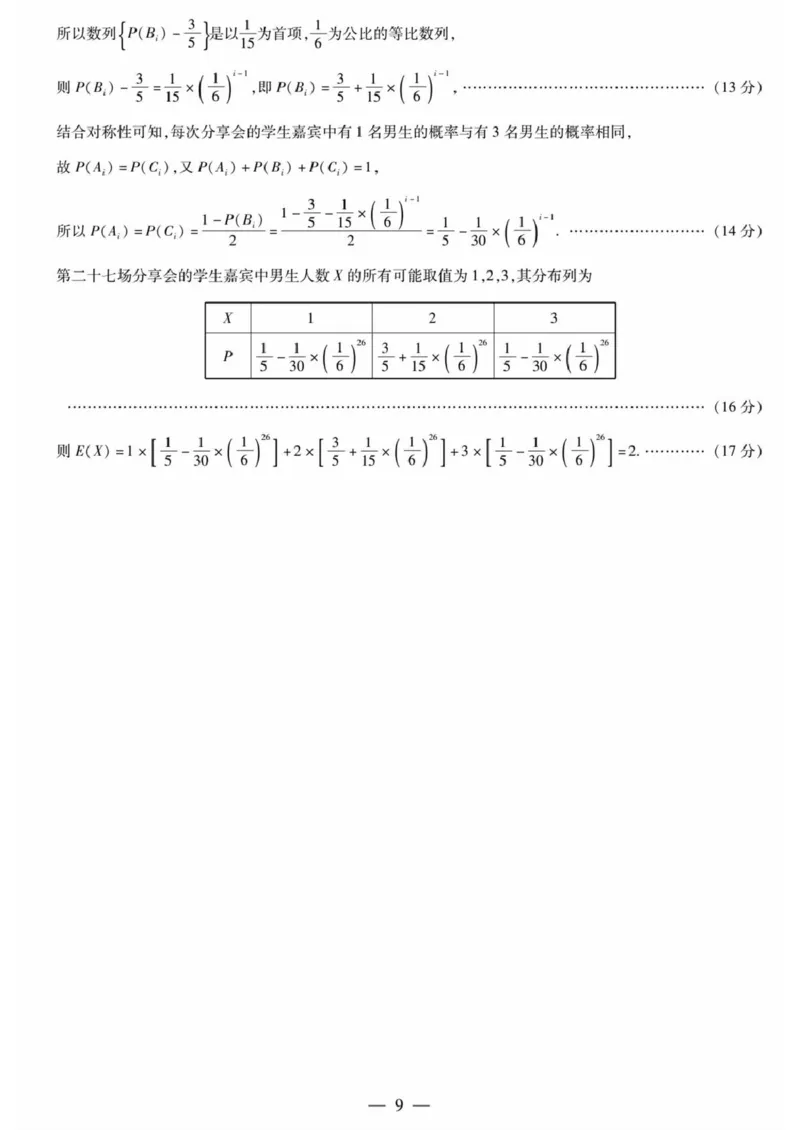 湖南雅礼中学2026届高三模拟预测数学答案_2024-2026高三（6-6月题库）_2026年03月高三试卷_2603222026届湖南省天一湖南湘一名校联盟高三下学期二模（全科）