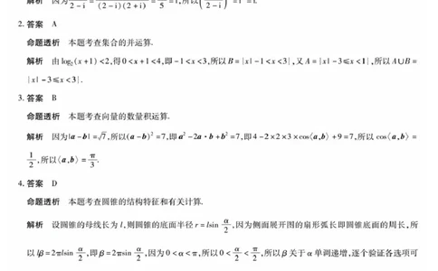 湖南雅礼中学2026届高三模拟预测数学答案_2024-2026高三（6-6月题库）_2026年03月高三试卷_2603222026届湖南省天一湖南湘一名校联盟高三下学期二模（全科）