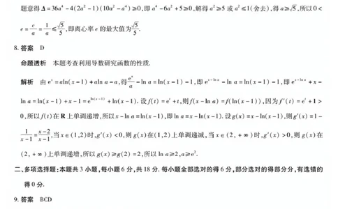 湖南雅礼中学2026届高三模拟预测数学答案_2024-2026高三（6-6月题库）_2026年03月高三试卷_2603222026届湖南省天一湖南湘一名校联盟高三下学期二模（全科）