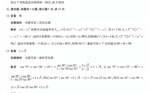 湖南雅礼中学2026届高三模拟预测数学答案_2024-2026高三（6-6月题库）_2026年03月高三试卷_2603222026届湖南省天一湖南湘一名校联盟高三下学期二模（全科）