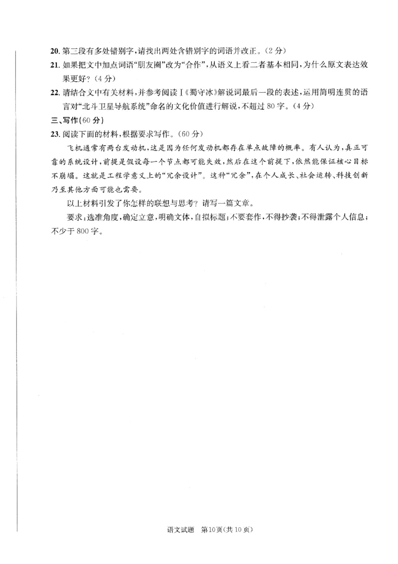 四川省成都市2023级高三第二次模拟测试语文_2024-2026高三（6-6月题库）_2026年03月高三试卷_260326四川省成都市2023级高三第二次模拟测试（全科）