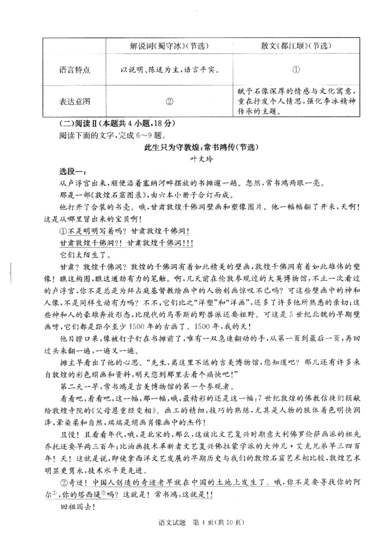 四川省成都市2023级高三第二次模拟测试语文_2024-2026高三（6-6月题库）_2026年03月高三试卷_260326四川省成都市2023级高三第二次模拟测试（全科）