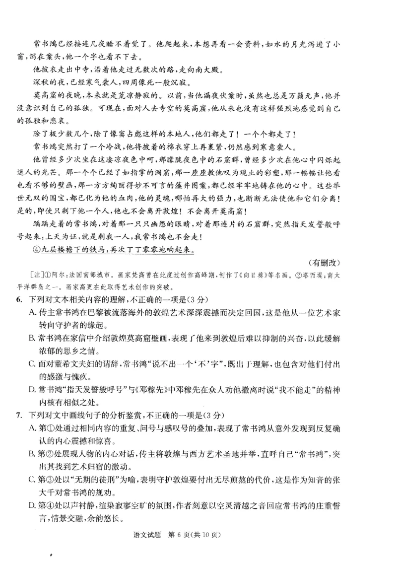 四川省成都市2023级高三第二次模拟测试语文_2024-2026高三（6-6月题库）_2026年03月高三试卷_260326四川省成都市2023级高三第二次模拟测试（全科）