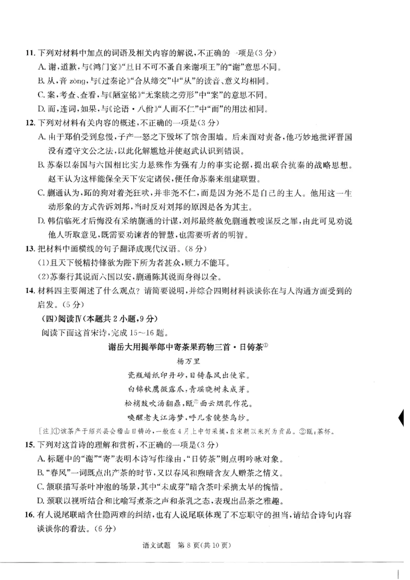 四川省成都市2023级高三第二次模拟测试语文_2024-2026高三（6-6月题库）_2026年03月高三试卷_260326四川省成都市2023级高三第二次模拟测试（全科）