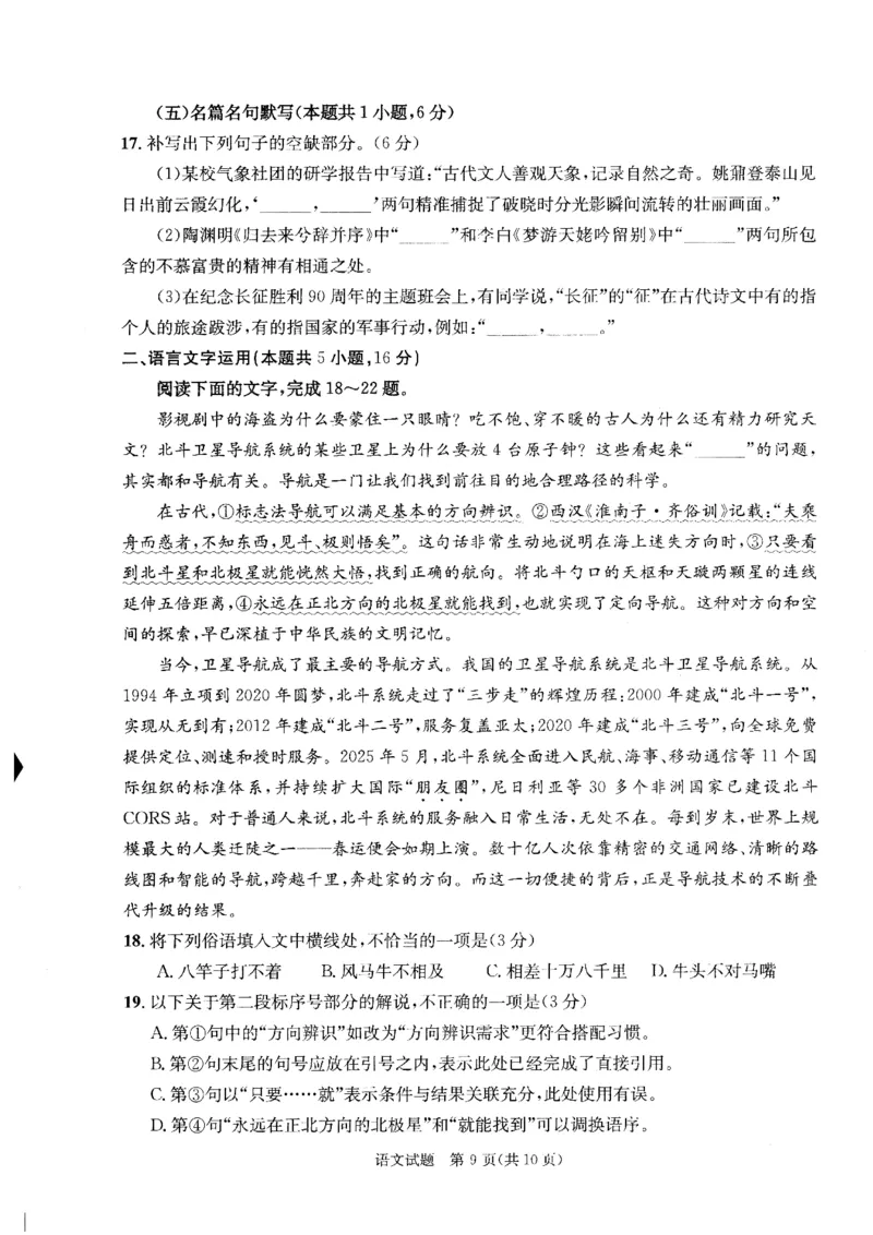 四川省成都市2023级高三第二次模拟测试语文_2024-2026高三（6-6月题库）_2026年03月高三试卷_260326四川省成都市2023级高三第二次模拟测试（全科）