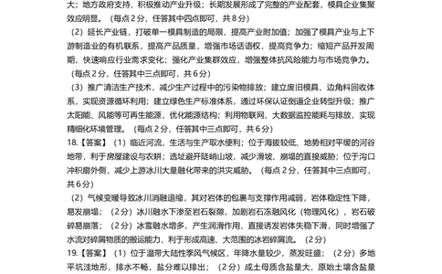 26届3月广东高三&middot;地理答案_2024-2026高三（6-6月题库）_2026年03月高三试卷_260328广东江西稳派智慧上进教育联考2026届高三年级3月二轮复习阶段检测（全科）_地理
