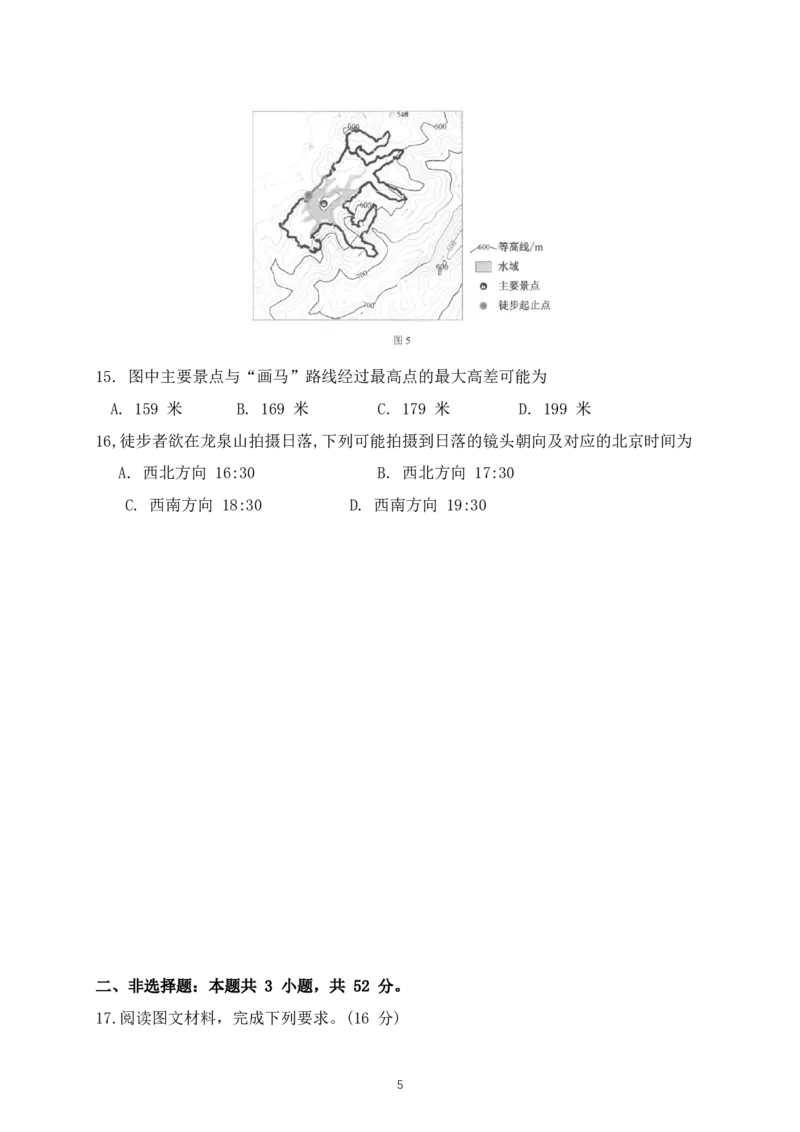 云南昆明市普通高中2026届高三3月复习教学质量诊断地理（含答案）_2024-2026高三（6-6月题库）_2026年04月高三试卷_260402云南昆明市普通高中2026届高三3月复习教学质量诊断（全科）