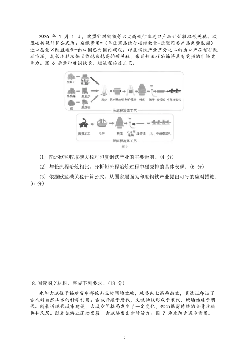 云南昆明市普通高中2026届高三3月复习教学质量诊断地理（含答案）_2024-2026高三（6-6月题库）_2026年04月高三试卷_260402云南昆明市普通高中2026届高三3月复习教学质量诊断（全科）