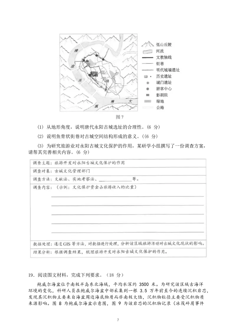 云南昆明市普通高中2026届高三3月复习教学质量诊断地理（含答案）_2024-2026高三（6-6月题库）_2026年04月高三试卷_260402云南昆明市普通高中2026届高三3月复习教学质量诊断（全科）