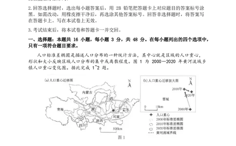 云南昆明市普通高中2026届高三3月复习教学质量诊断地理（含答案）_2024-2026高三（6-6月题库）_2026年04月高三试卷_260402云南昆明市普通高中2026届高三3月复习教学质量诊断（全科）
