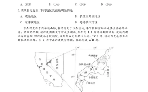 云南昆明市普通高中2026届高三3月复习教学质量诊断地理（含答案）_2024-2026高三（6-6月题库）_2026年04月高三试卷_260402云南昆明市普通高中2026届高三3月复习教学质量诊断（全科）