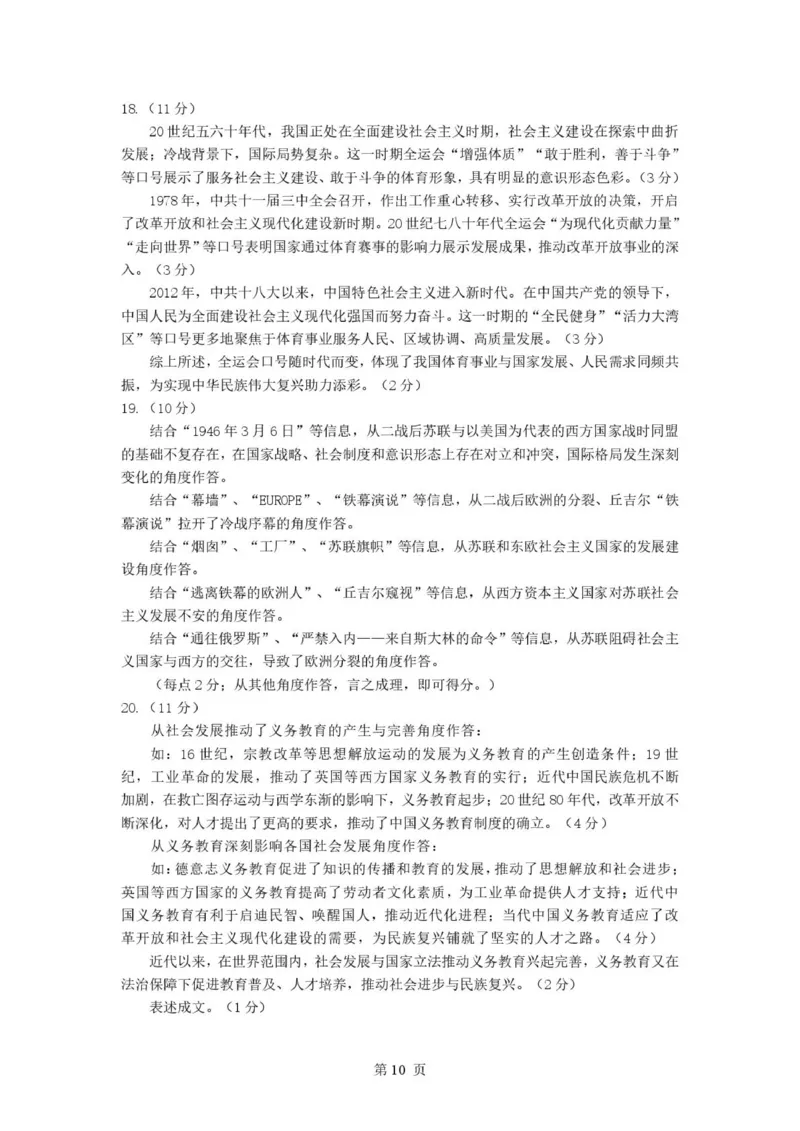 山东师范大学附属中学高三年级第二学期3月份阶段性检测历史答案_2024-2026高三（6-6月题库）_2026年03月高三试卷_260329山东师范大学附属中学高三年级第二学期3月份阶段性检测（全科）