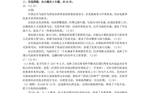 山东师范大学附属中学高三年级第二学期3月份阶段性检测历史答案_2024-2026高三（6-6月题库）_2026年03月高三试卷_260329山东师范大学附属中学高三年级第二学期3月份阶段性检测（全科）