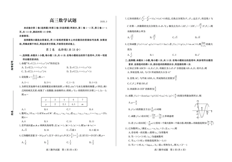 26德州一模-数学试题_2024-2026高三（6-6月题库）_2026年03月高三试卷_250309山东德州市2026届高三一模考试（全科）