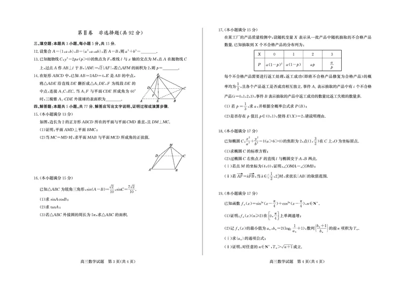 26德州一模-数学试题_2024-2026高三（6-6月题库）_2026年03月高三试卷_250309山东德州市2026届高三一模考试（全科）