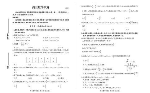 26德州一模-数学试题_2024-2026高三（6-6月题库）_2026年03月高三试卷_250309山东德州市2026届高三一模考试（全科）