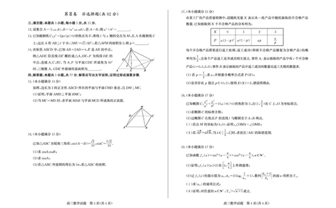 26德州一模-数学试题_2024-2026高三（6-6月题库）_2026年03月高三试卷_250309山东德州市2026届高三一模考试（全科）