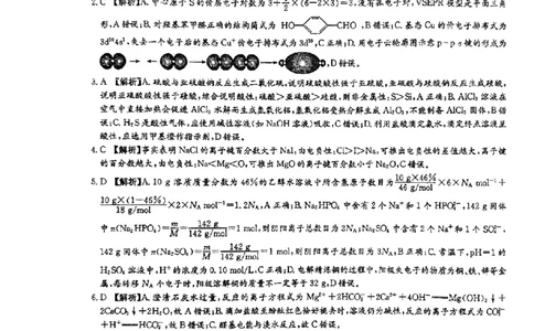 湖南长沙一中2026届高三下学期3月阶段检测化学答案_2024-2026高三（6-6月题库）_2026年04月高三试卷_260401湖南省长沙市第一中学2026届高三下学期3月阶段检测（月考八）