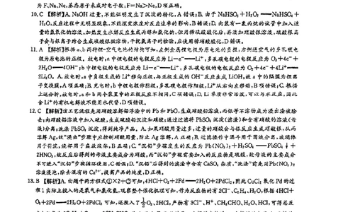 湖南长沙一中2026届高三下学期3月阶段检测化学答案_2024-2026高三（6-6月题库）_2026年04月高三试卷_260401湖南省长沙市第一中学2026届高三下学期3月阶段检测（月考八）