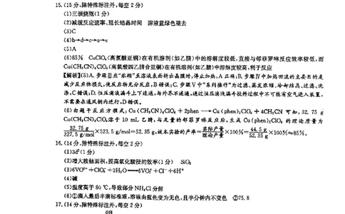 湖南长沙一中2026届高三下学期3月阶段检测化学答案_2024-2026高三（6-6月题库）_2026年04月高三试卷_260401湖南省长沙市第一中学2026届高三下学期3月阶段检测（月考八）