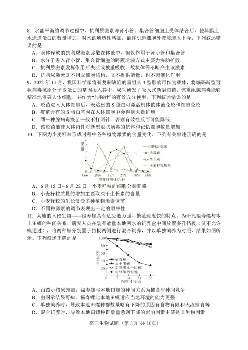 江苏省徐州市第一中学、宿迁中学等苏北六校2026届高三下学期4月联考生物试卷（含答案）_2024-2026高三（6-6月题库）_2026年04月高三试卷