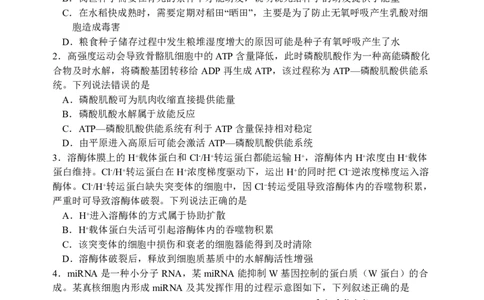 江苏省徐州市第一中学、宿迁中学等苏北六校2026届高三下学期4月联考生物试卷（含答案）_2024-2026高三（6-6月题库）_2026年04月高三试卷