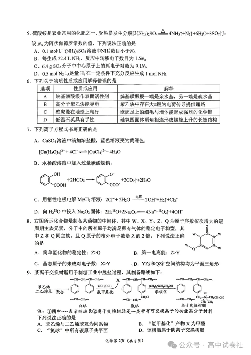 化学试题_2024-2026高三（6-6月题库）_2026年04月高三试卷_260402四川省南充市高2026届高考适应性考试（二诊）（全科）