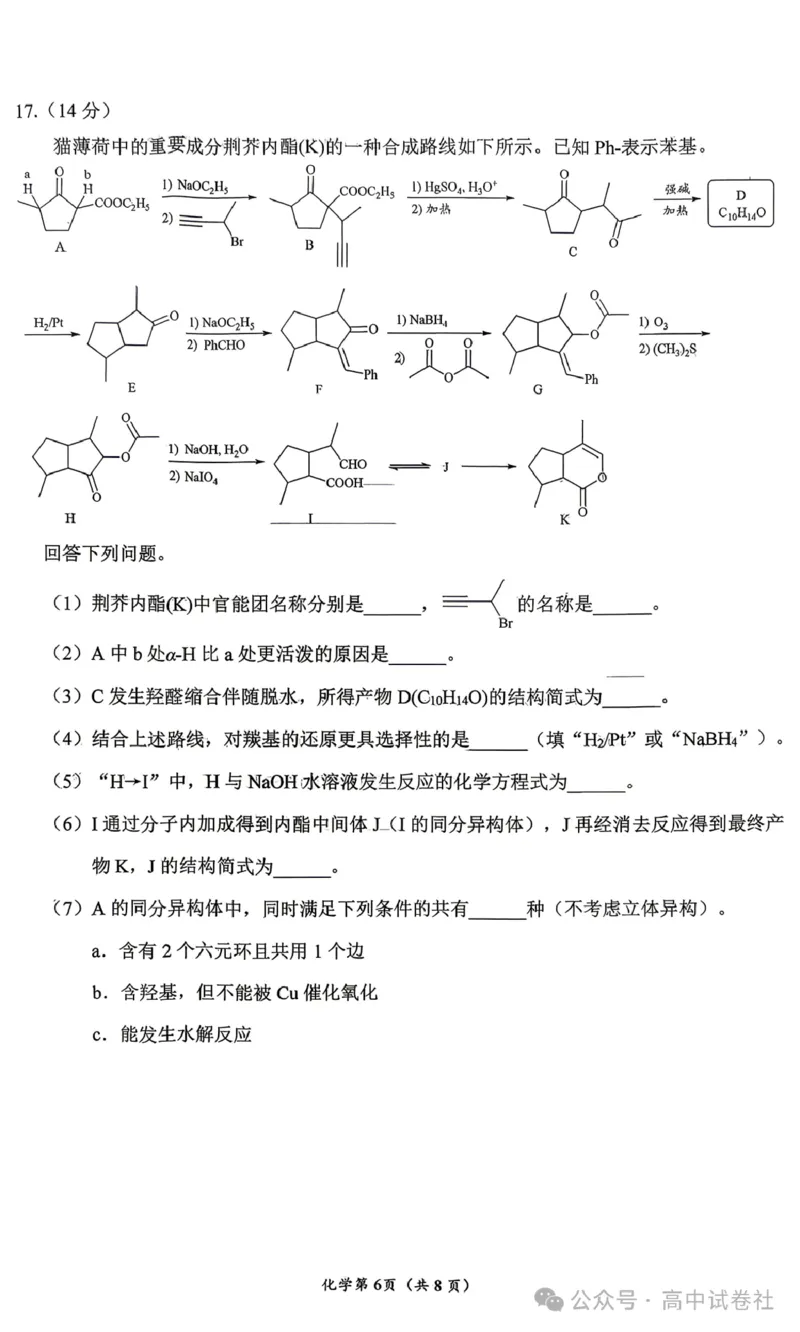 化学试题_2024-2026高三（6-6月题库）_2026年04月高三试卷_260402四川省南充市高2026届高考适应性考试（二诊）（全科）