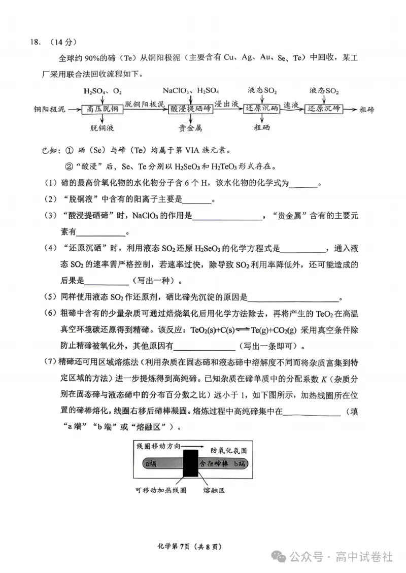 化学试题_2024-2026高三（6-6月题库）_2026年04月高三试卷_260402四川省南充市高2026届高考适应性考试（二诊）（全科）