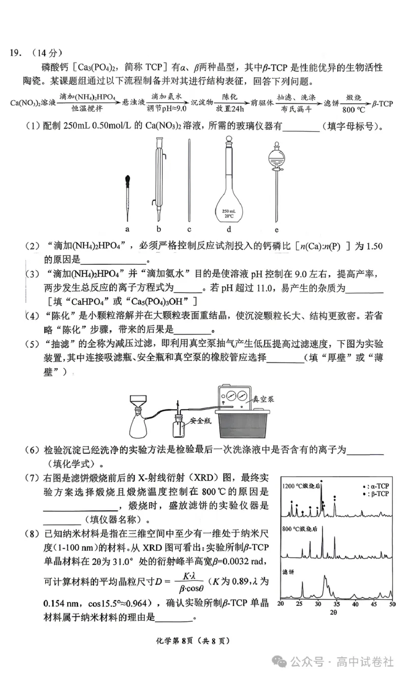 化学试题_2024-2026高三（6-6月题库）_2026年04月高三试卷_260402四川省南充市高2026届高考适应性考试（二诊）（全科）