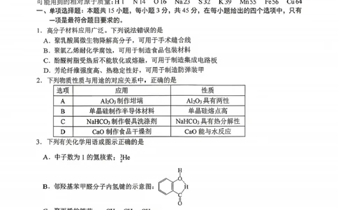 化学试题_2024-2026高三（6-6月题库）_2026年04月高三试卷_260402四川省南充市高2026届高考适应性考试（二诊）（全科）