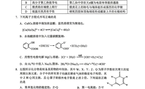 化学试题_2024-2026高三（6-6月题库）_2026年04月高三试卷_260402四川省南充市高2026届高考适应性考试（二诊）（全科）