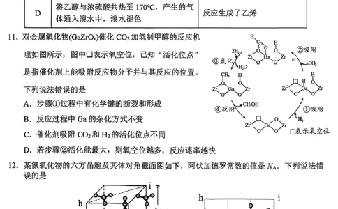 化学试题_2024-2026高三（6-6月题库）_2026年04月高三试卷_260402四川省南充市高2026届高考适应性考试（二诊）（全科）
