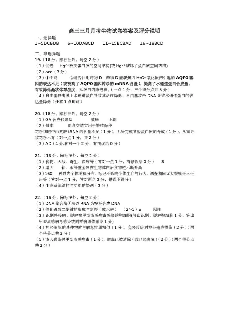生物答案_2024-2026高三（6-6月题库）_2026年03月高三试卷_260318湖北黄冈2026届高三下学期3月模考（二模）（全科）_湖北黄冈2026届高三下学期3月模考（二模）生物试卷+答案