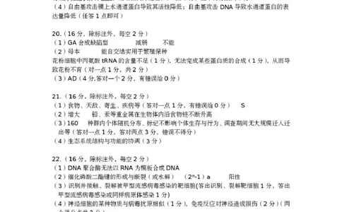 生物答案_2024-2026高三（6-6月题库）_2026年03月高三试卷_260318湖北黄冈2026届高三下学期3月模考（二模）（全科）_湖北黄冈2026届高三下学期3月模考（二模）生物试卷+答案